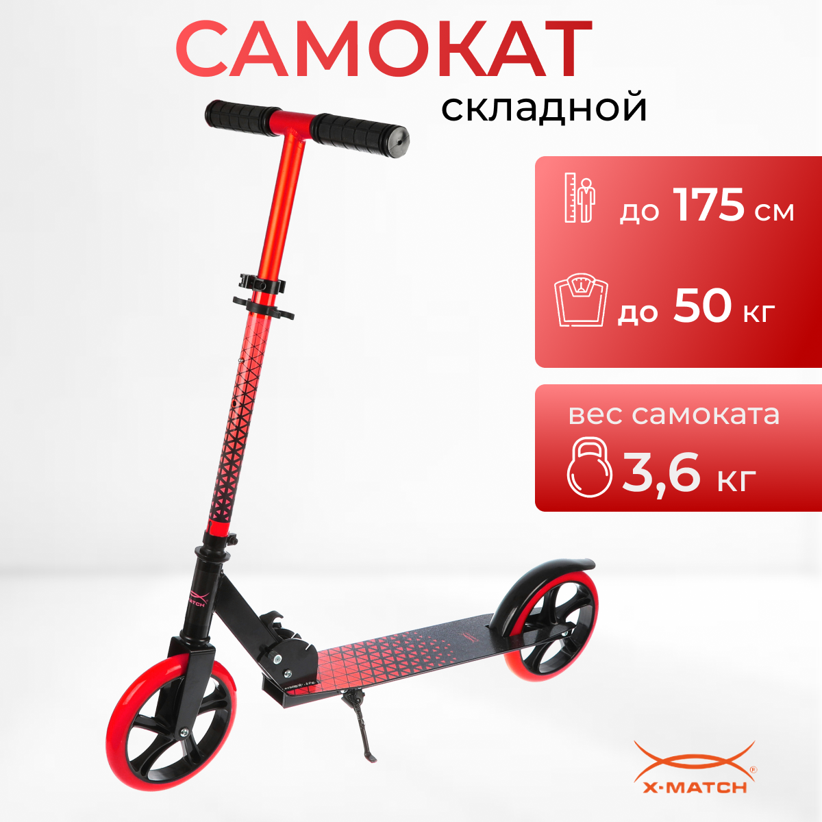 Самокат X-Match двухколесный - фото 1
