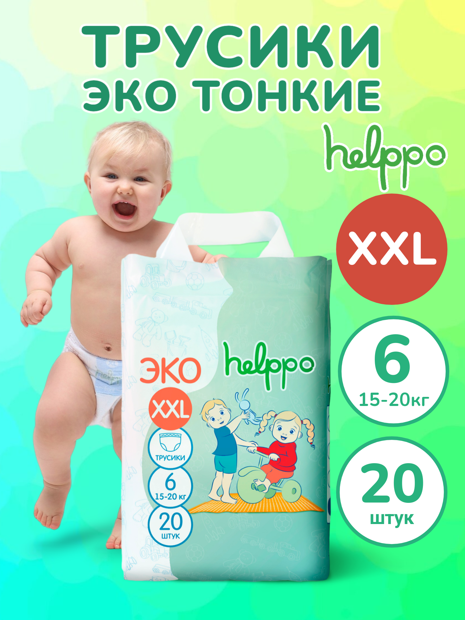 Трусики helppo Eco XXL 20 шт. - фото 1