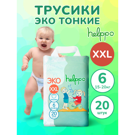 Трусики helppo Eco XXL 20 шт.