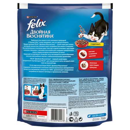 Корм для кошек Felix Двойная вкуснятина мясо 750г