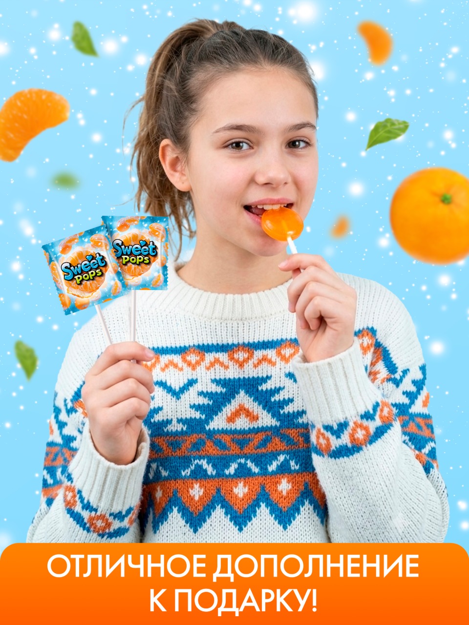 Карамель круглая на палочке Сладкая сказка SWEET POPS Мандариновый бум 10г х 50 шт - фото 5