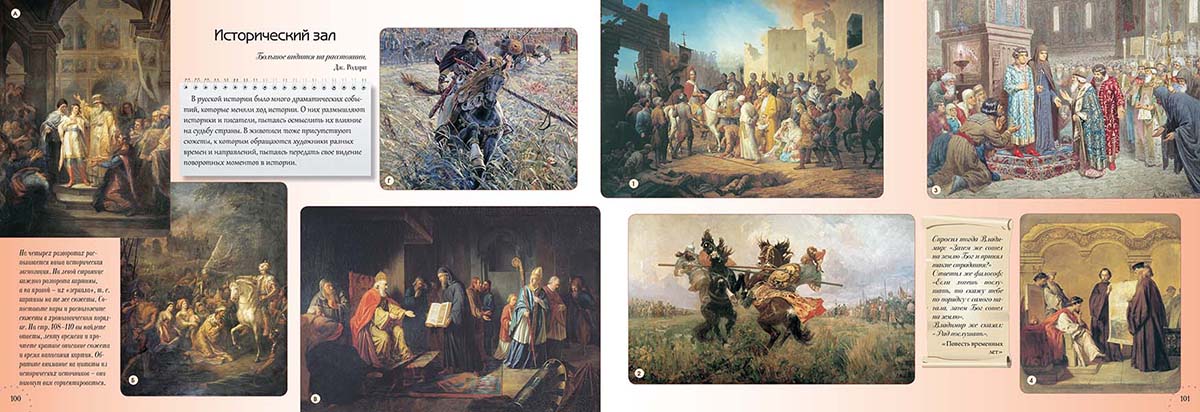 Книга Белый город Музей живописных загадок. Путешествие в картину - фото 11