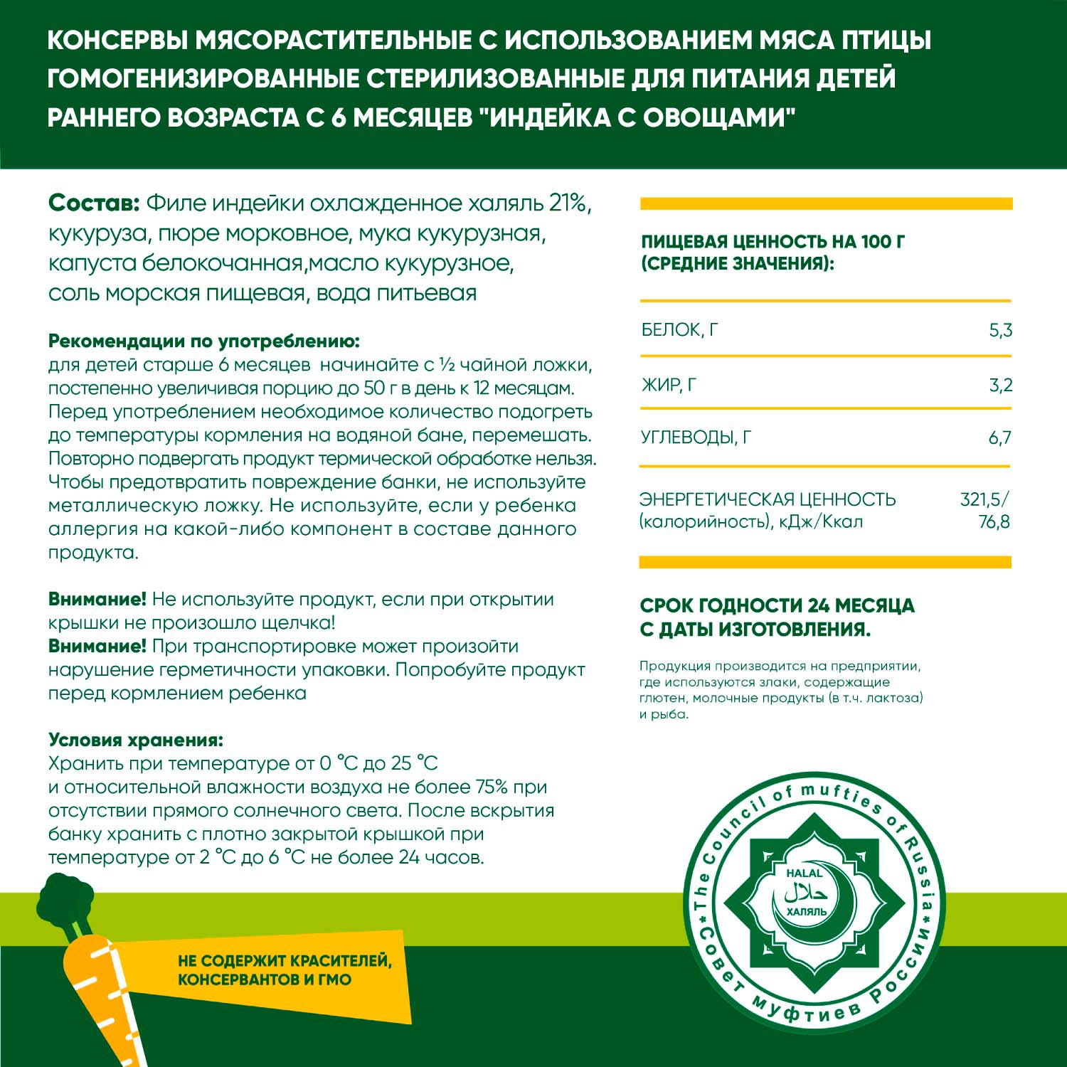 Пюре мясное Халяль Habibi Индейка с овощами упаковка 12 шт по 100 г - фото 2