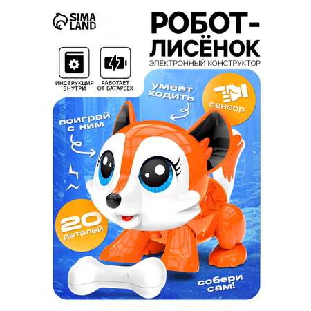 Конструктор Эврики Робот-лисенок