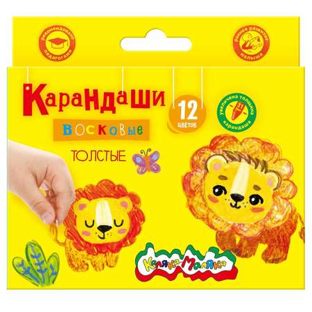 Восковые мелки Каляка-Маляка 12 шт.