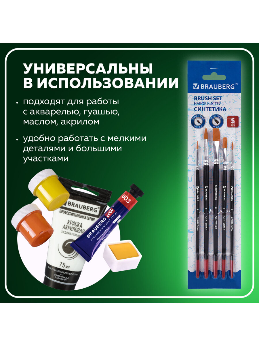 Кисть Brauberg 5 шт. (синтетика) - фото 6