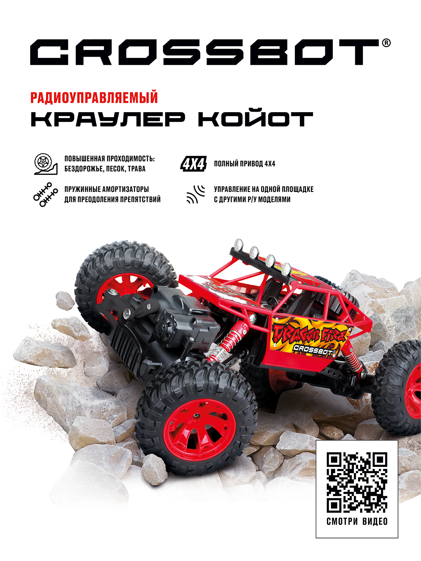 Внедорожник РУ CROSSBOT Краулер 1:16 - фото 2
