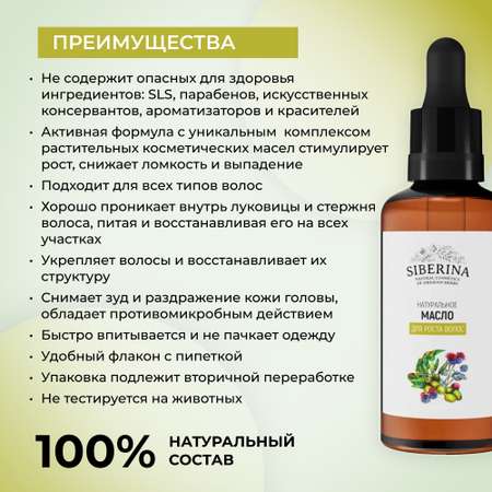 Масло Siberina