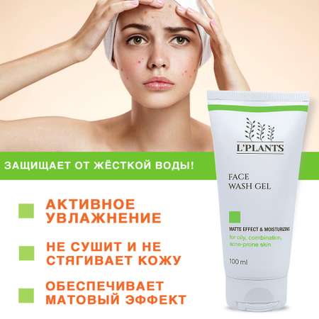 Гель LPLANTS Алоэ 100 мл