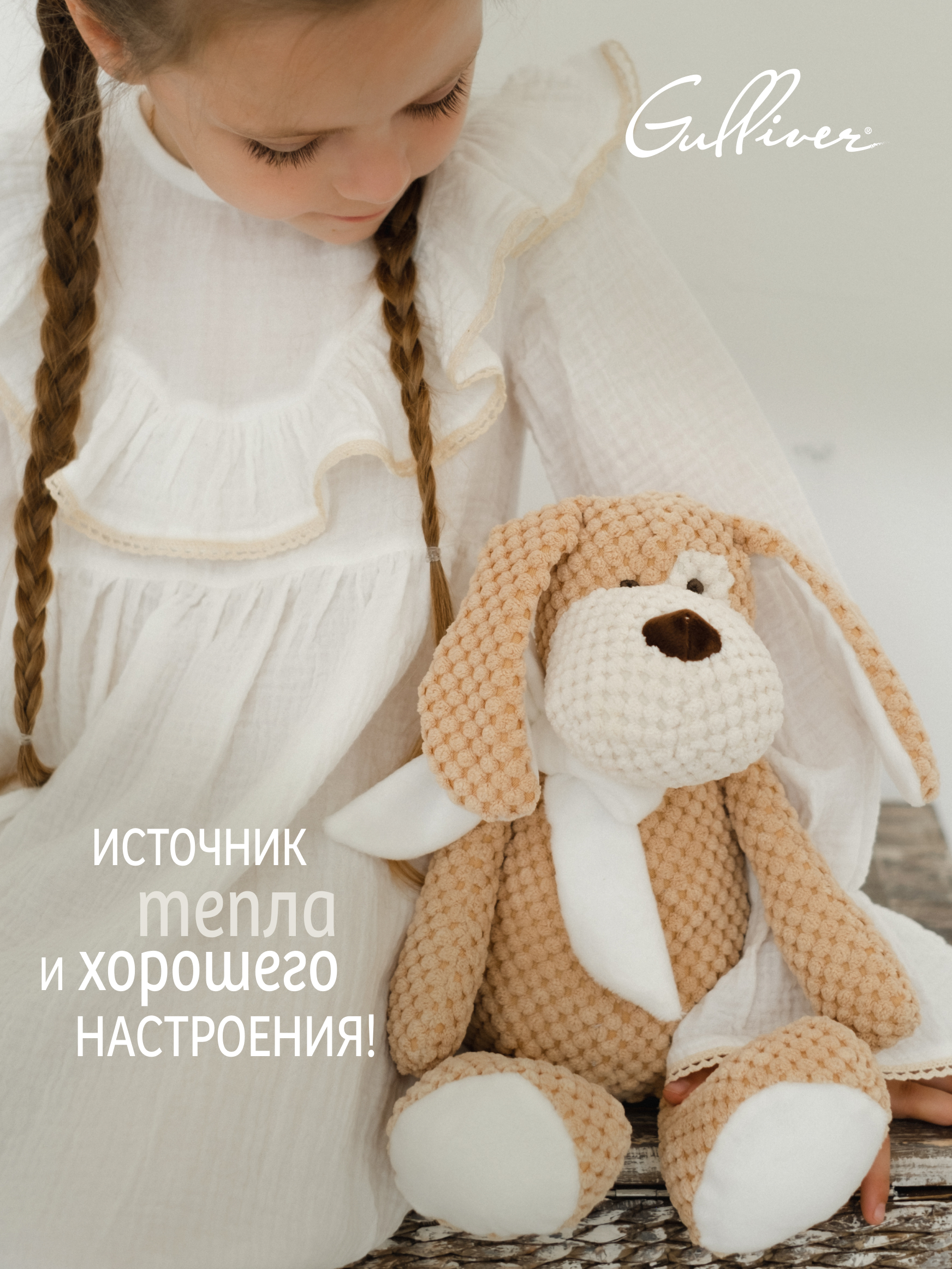 Мягкая игрушка Gulliver собачка - фото 2