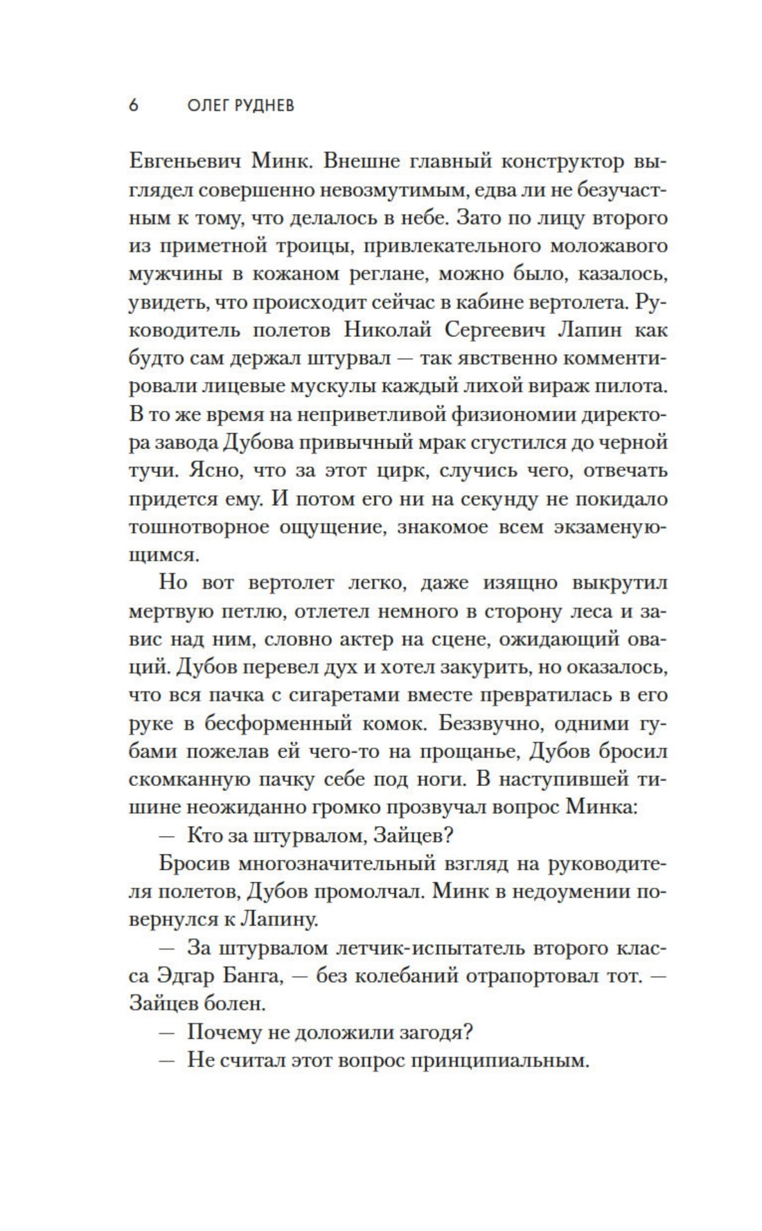 Книга АЗБУКА Руднев О. Долгая дорога в дюнах. Вся история. Сбор. комп. в коробе из 2-х книг - фото 13