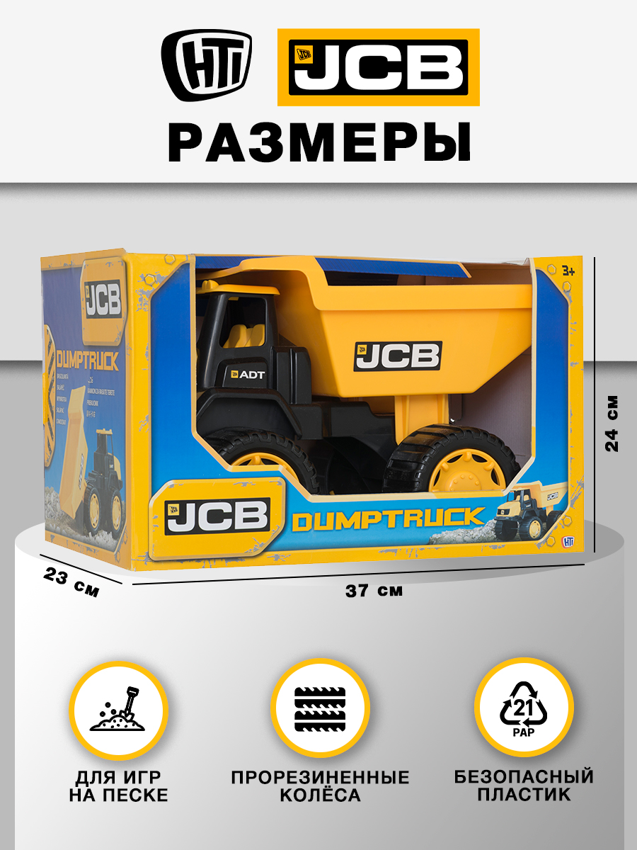 Самосвал JCB 35 см 1415274.V15BX - фото 3