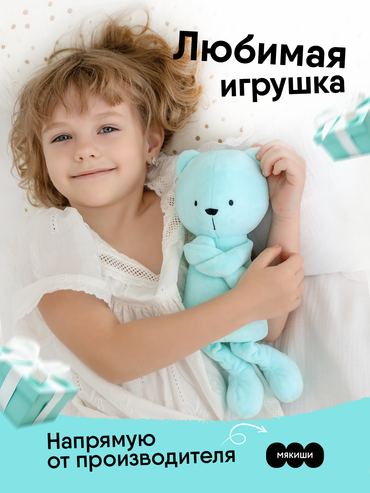 Мягкая игрушка Мякиши Мишка Джордж, тиффани - фото 4