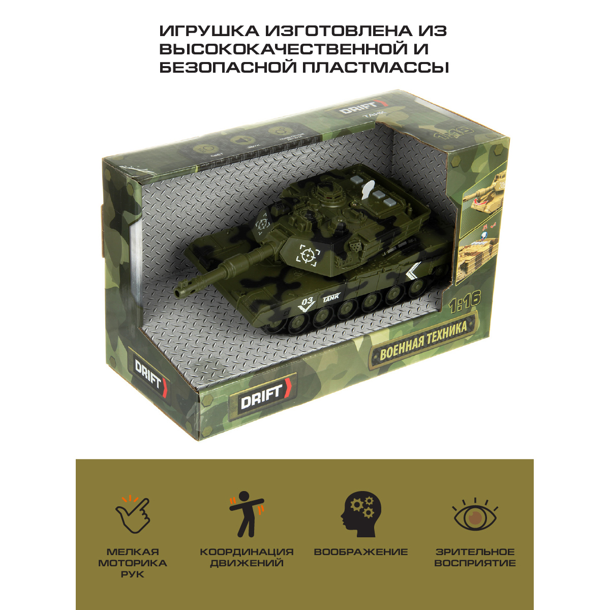 Танк Drift 1:16 130985 - фото 8