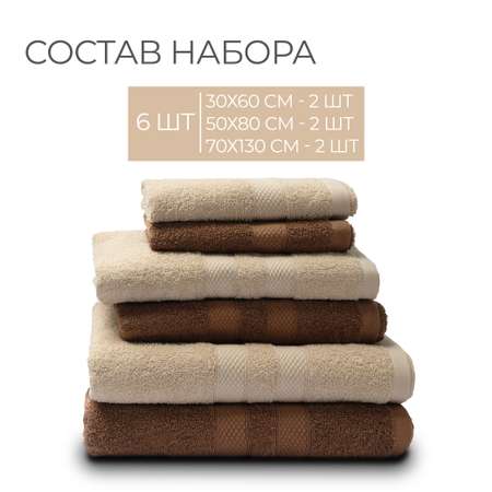 Набор махровых полотенец Nature 6 шт Unifico Сливочный шоколад