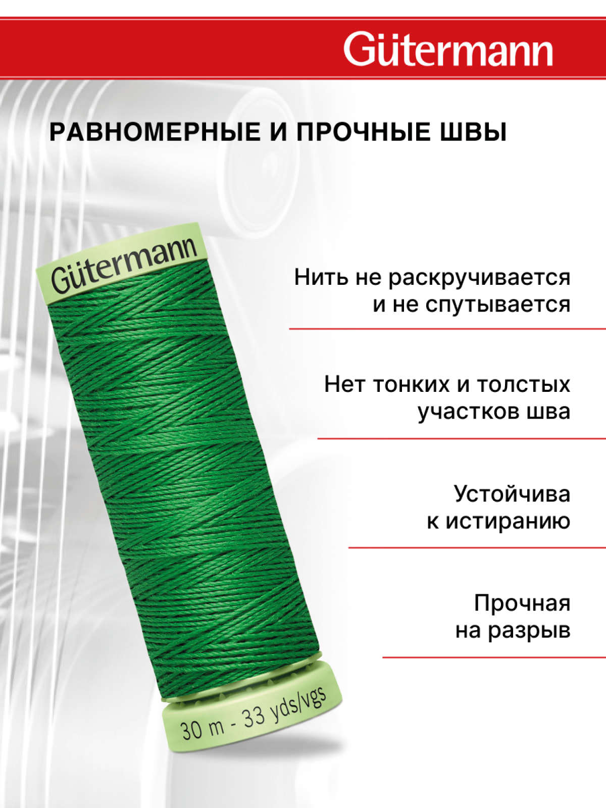Нитки для шитья и отстрочки Top Stitch Guttermann 30/30м цвет 396 - фото 3