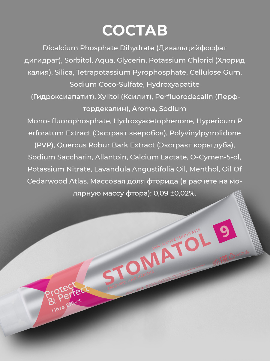Зубная паста STOMATOL с фтором 100 г - фото 7