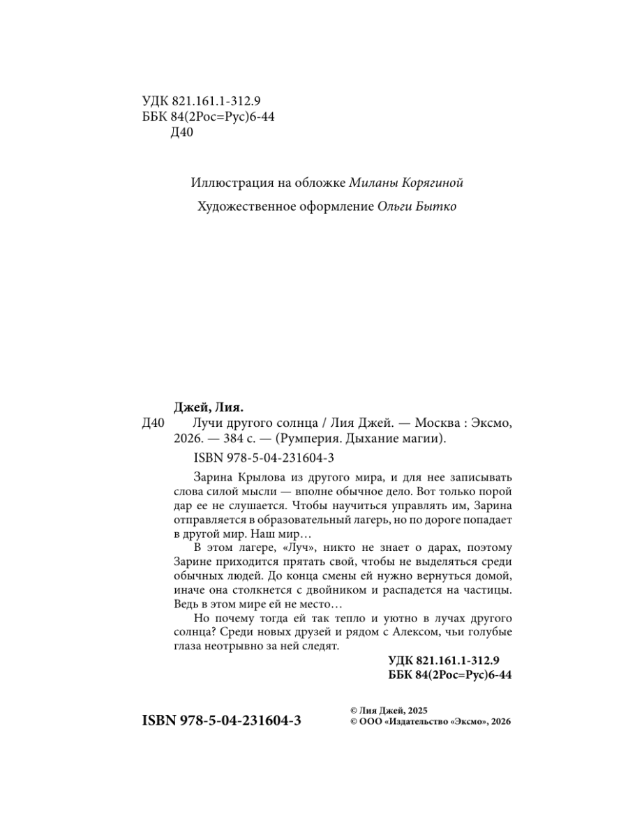 Книга Эксмо Лучи другого солнца - фото 6