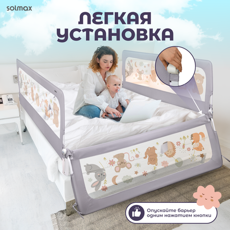 Защитный барьер Solmax Лесные звери, серый, 200 см