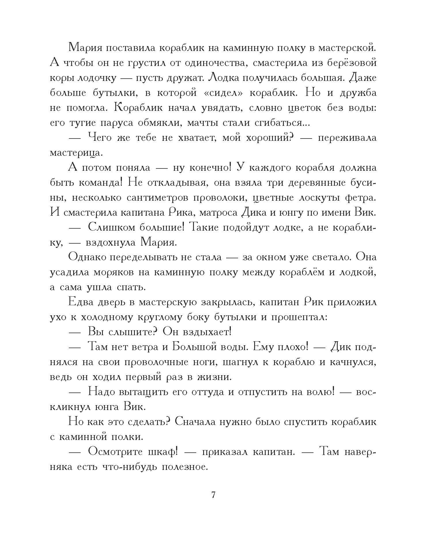 Книга Качели Мастерица Мария - фото 2