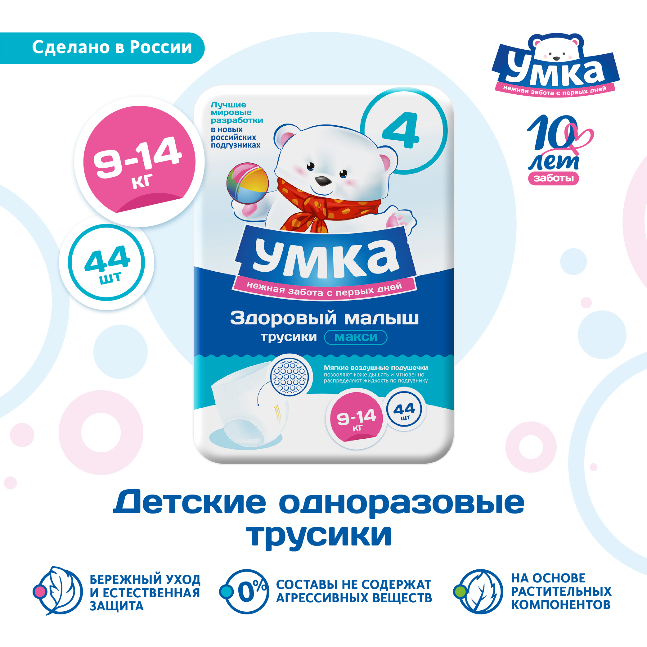 Трусики Умкa 4 (9-14 кг) 44 шт. - фото 2