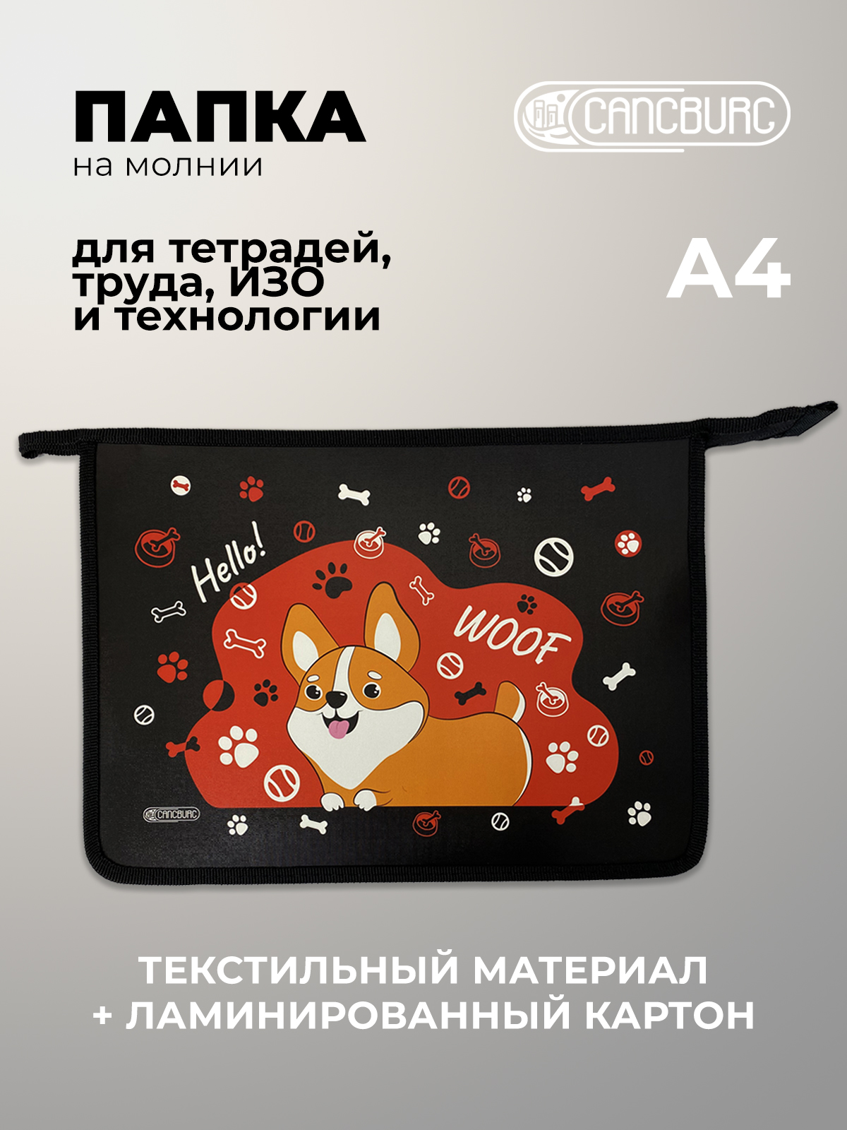 Папка для труда Cancburg А4 - фото 1