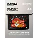 Папка для труда Cancburg А4