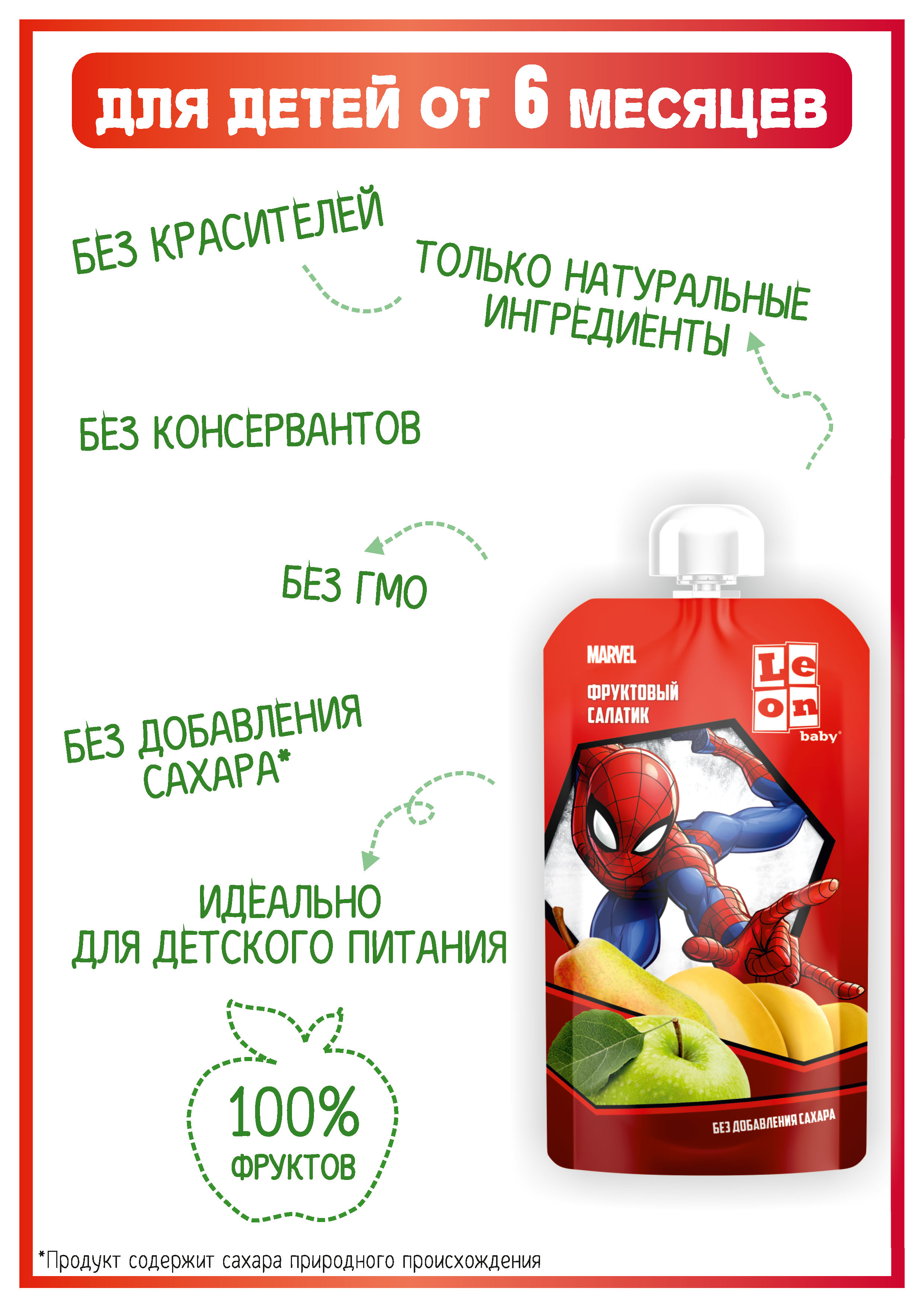 Пюре детское LEON baby из банана груш и яблок Фруктовый салатик Marvel Человек Паук - фото 2