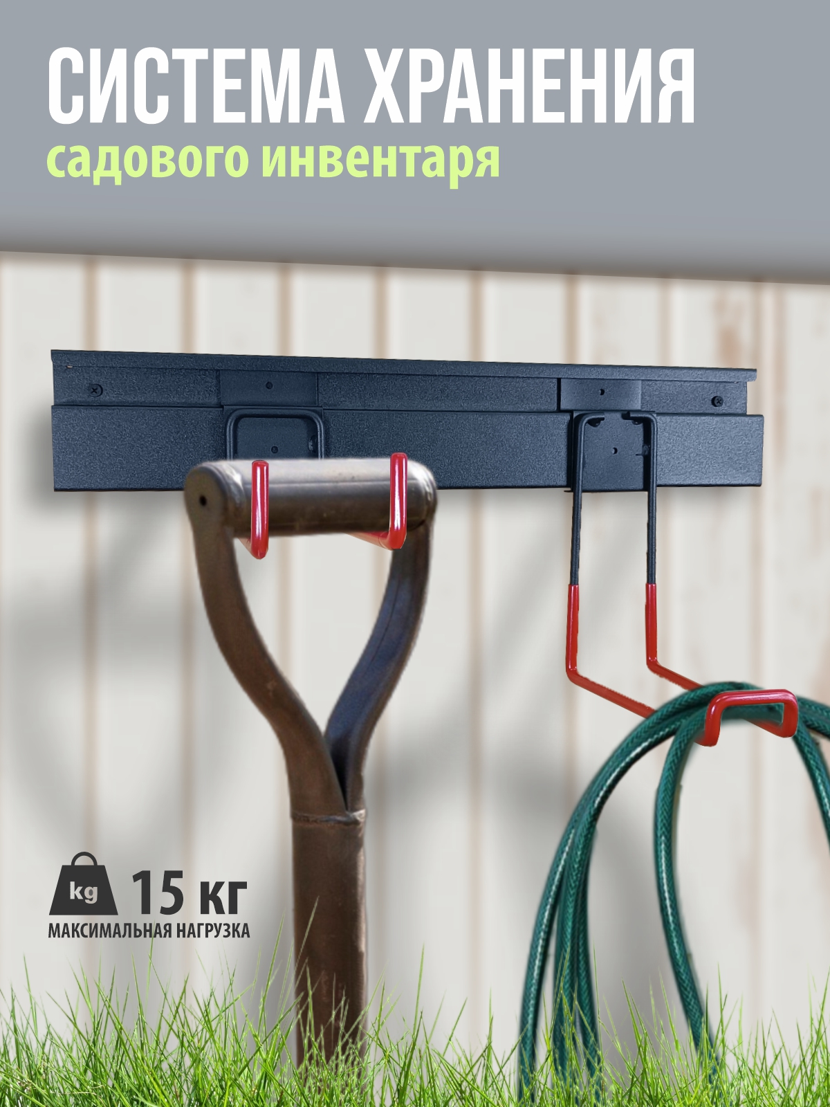 Держатель для инструментов РЭМО KERT SK-02B комплект для сада - фото 1