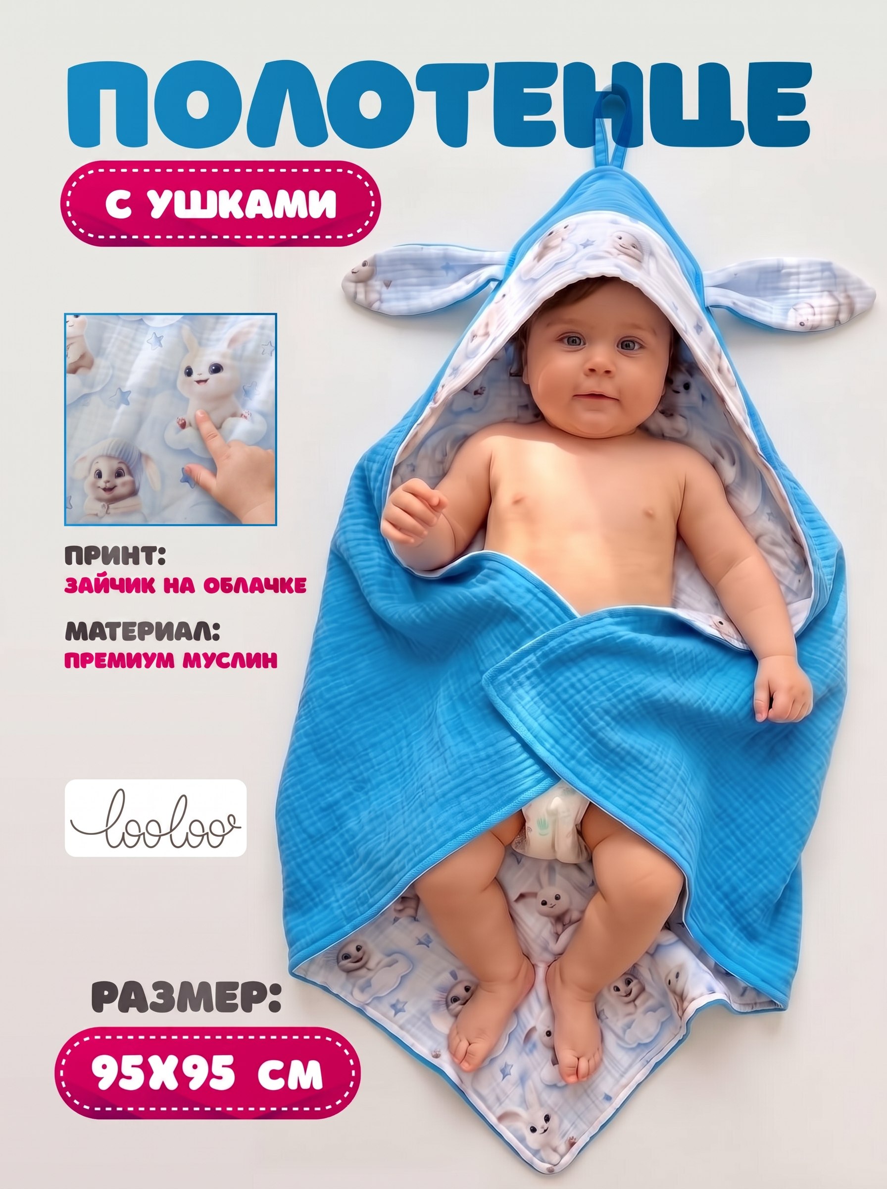 Полотенце уголок Loo-Loo голубойзайчик 95 x 95 см 1 шт. - фото 1