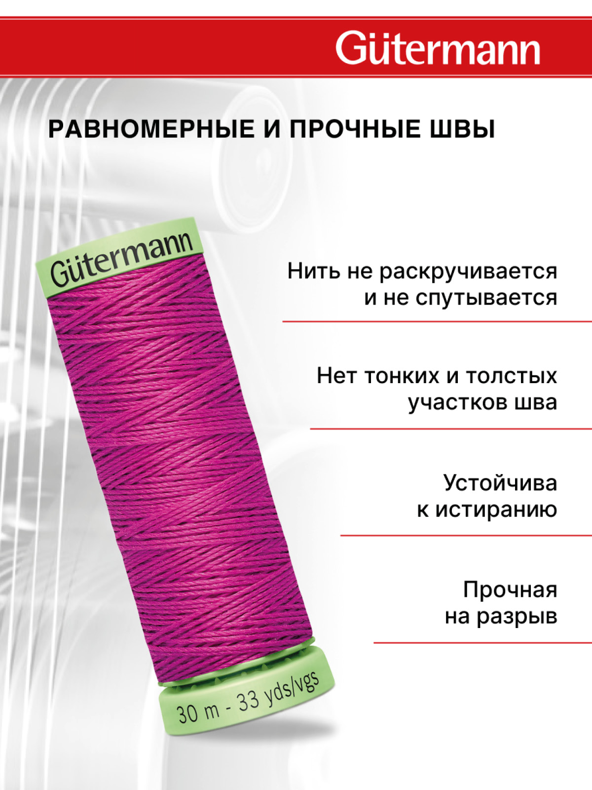 Нитки для шитья и отстрочки Top Stitch Guttermann 30/30м цвет 321 - фото 3