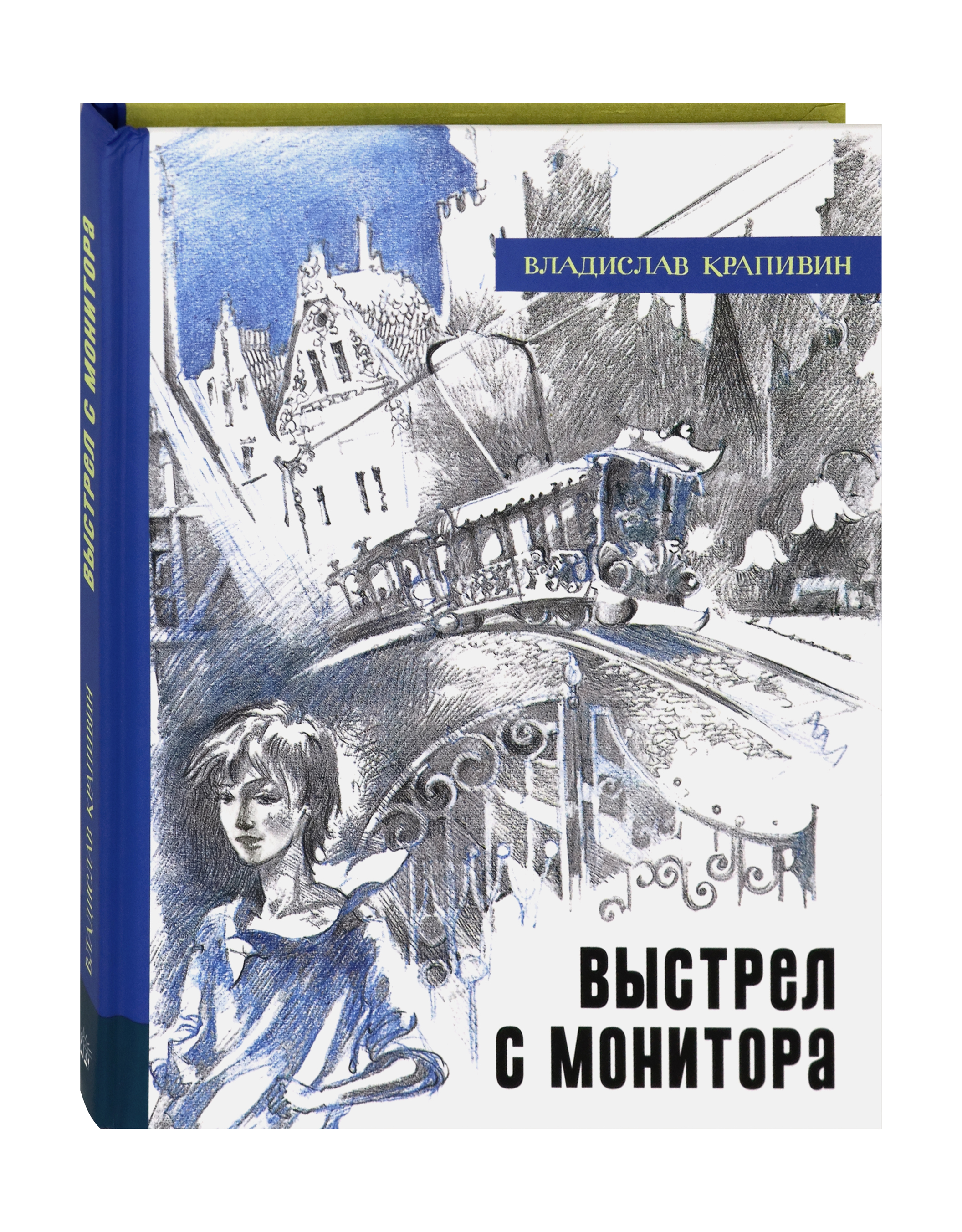Книга Лабиринт Выстрел с монитора - фото 2