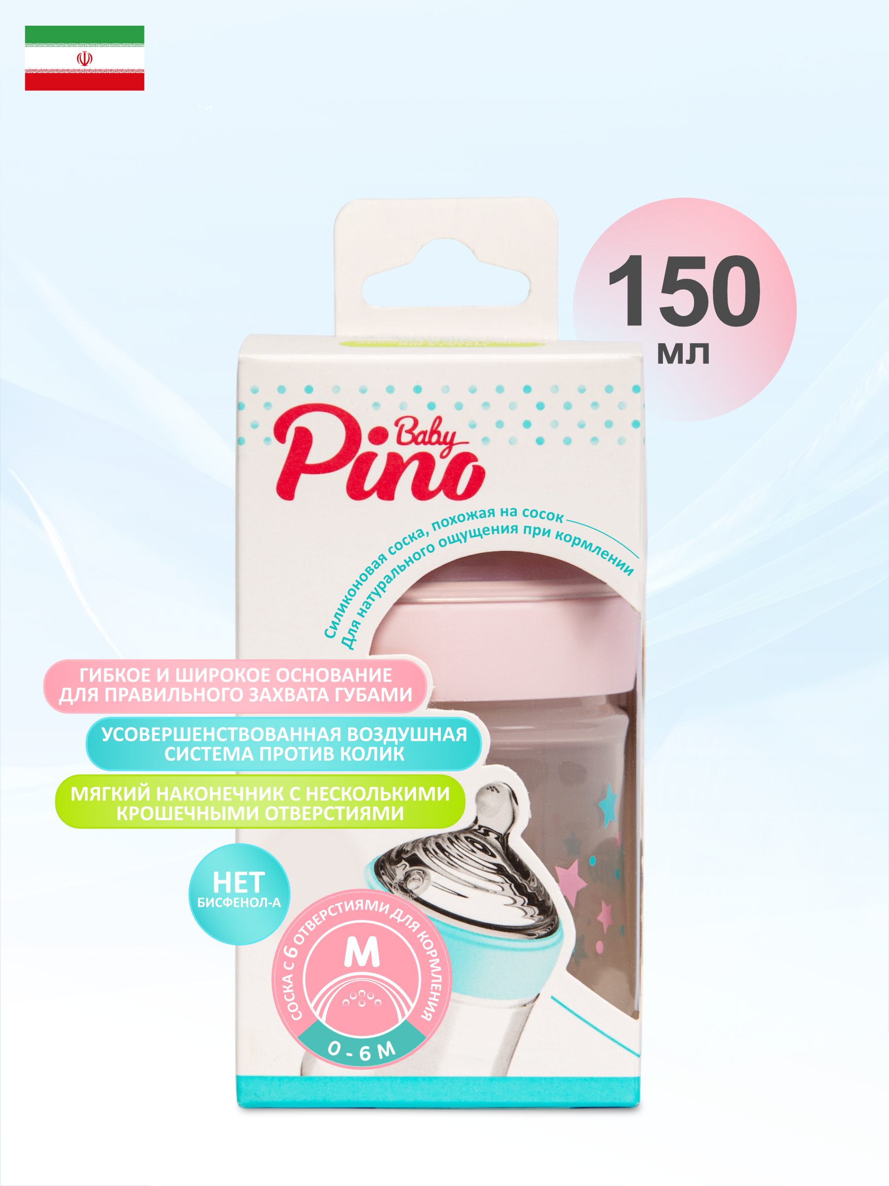 Бутылочка Baby Pino Anti-Colic 150 мл - фото 1