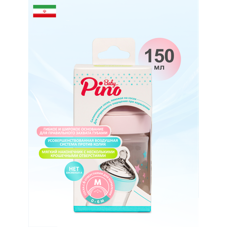 Бутылочка Baby Pino Anti-Colic 150 мл