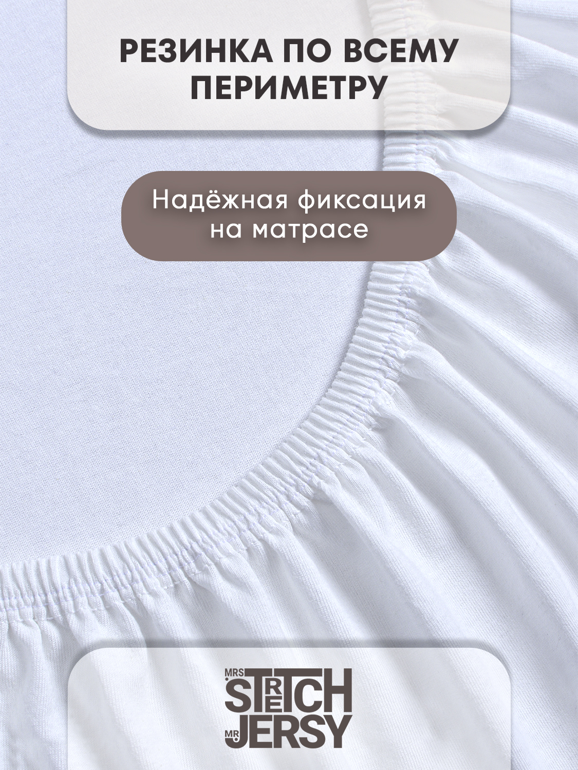 Простыня Mrs.Stretch Mr.Jersy Белый 80 x 160 см на резинке - фото 3