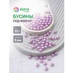 Набор для творчества Astra Craft бусины 8 мм 25 г круглые