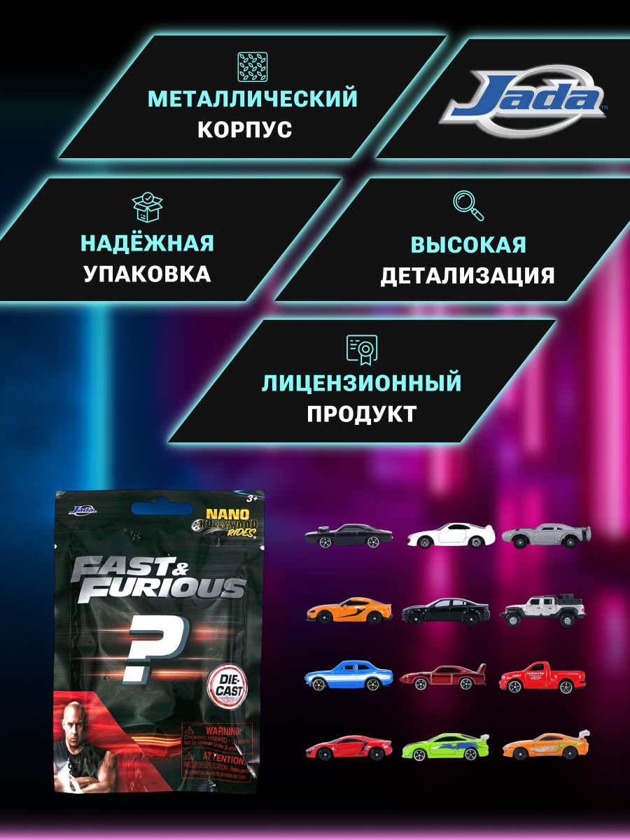 Автомобиль Jada Toys Машинки Форсаж 1:64 ТоуR219 - фото 2