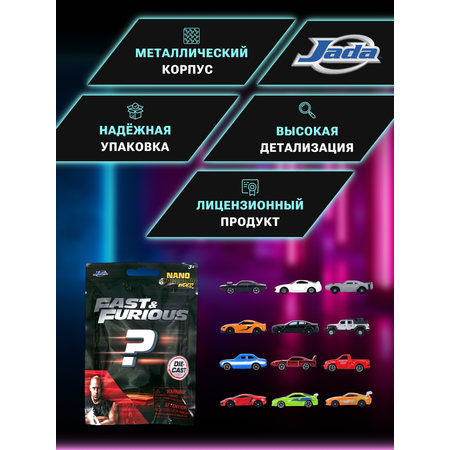 Автомобиль Jada Toys Машинки Форсаж 1:64
