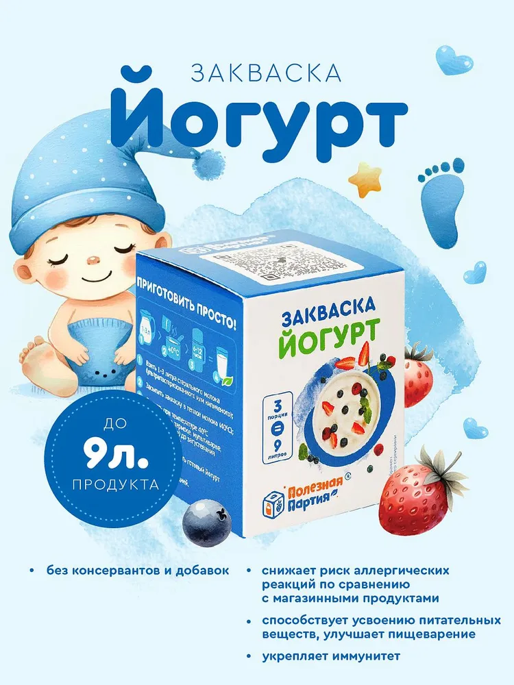 Закваска для йогурта Полезная Партия 3 порции - фото 1