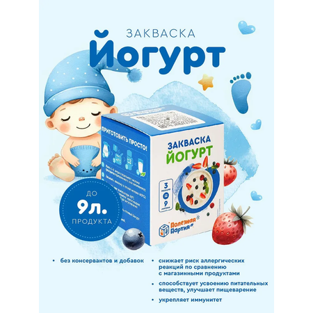 Закваска для йогурта Полезная Партия 3 порции