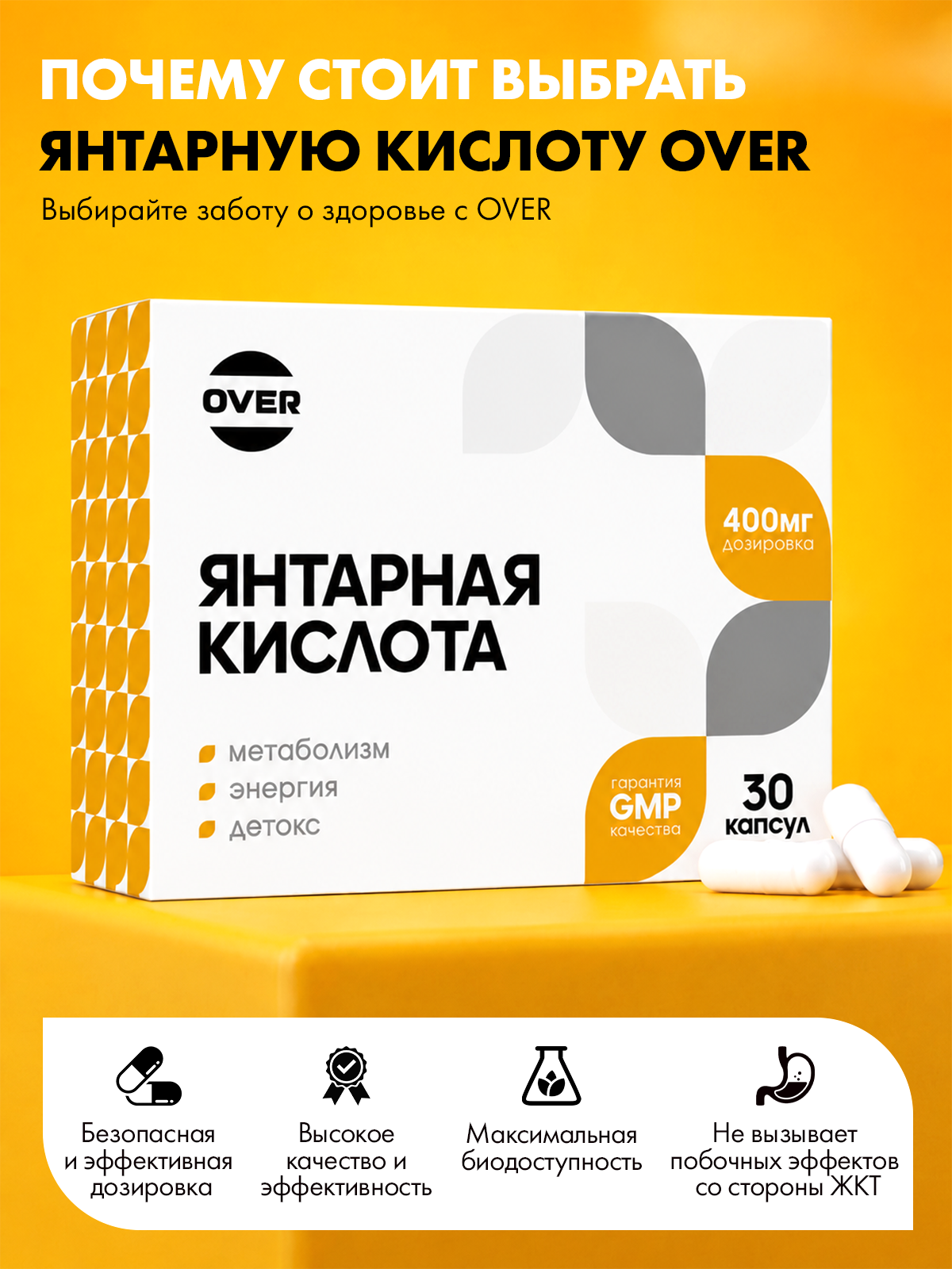 Янтарная кислота OVER БАД Для очищения организма и улучшения метаболизма 30 капсул - фото 6