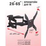 Кронштейн ARM MEDIA Cobra-45