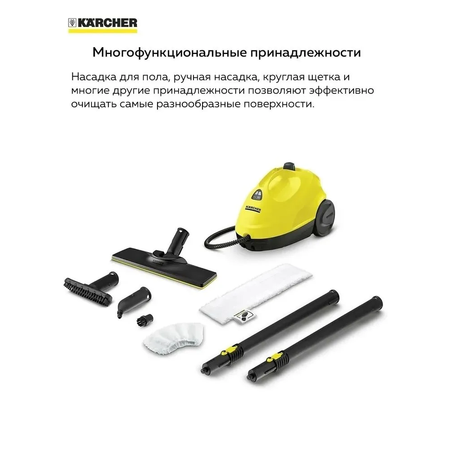 Пароочиститель Karcher SC 2 EasyFix 1.512-063.0