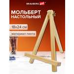 Мольберт художественный Brauberg
