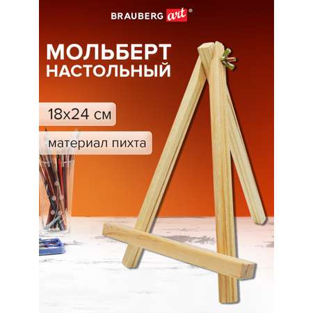 Мольберт художественный Brauberg