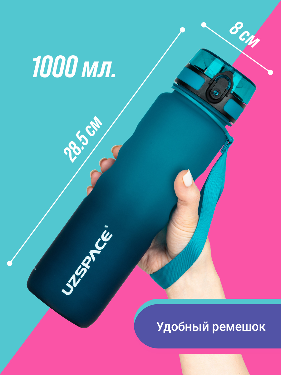 Бутылка UZSPACE 1000 мл - фото 4