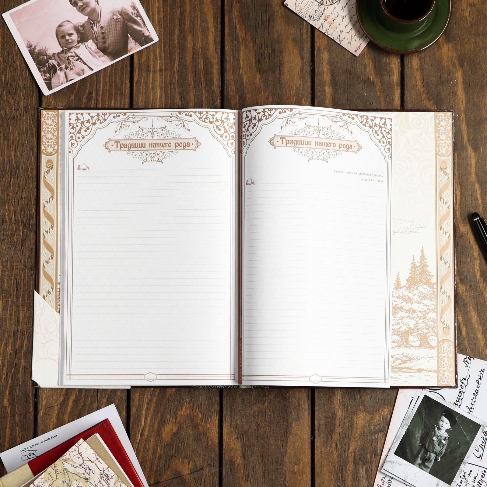 Родословная книга Sima-Land «Семейная летопись» 100 страниц 22 х 31 см - фото 10