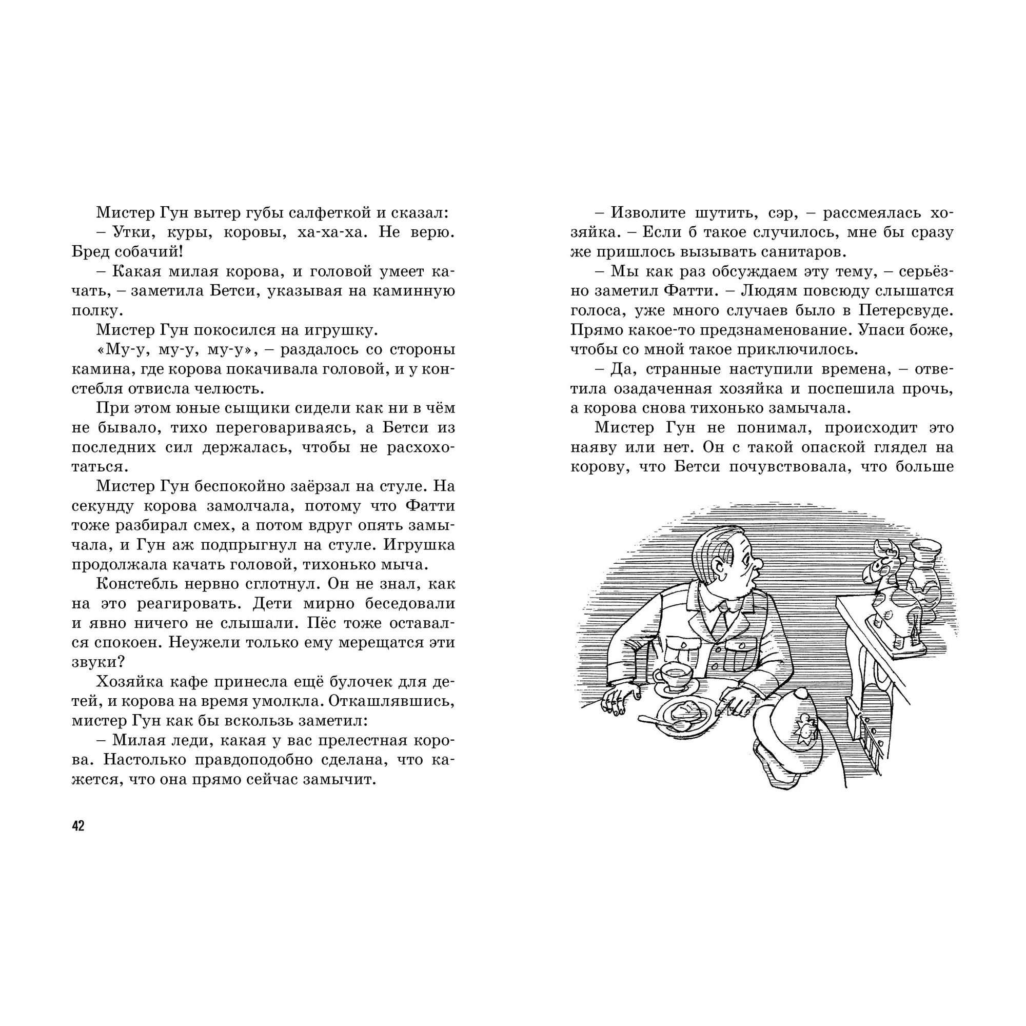 Книга МАХАОН Тайна красной перчатки. Пять юных сыщиков и пёс-детектив - фото 5