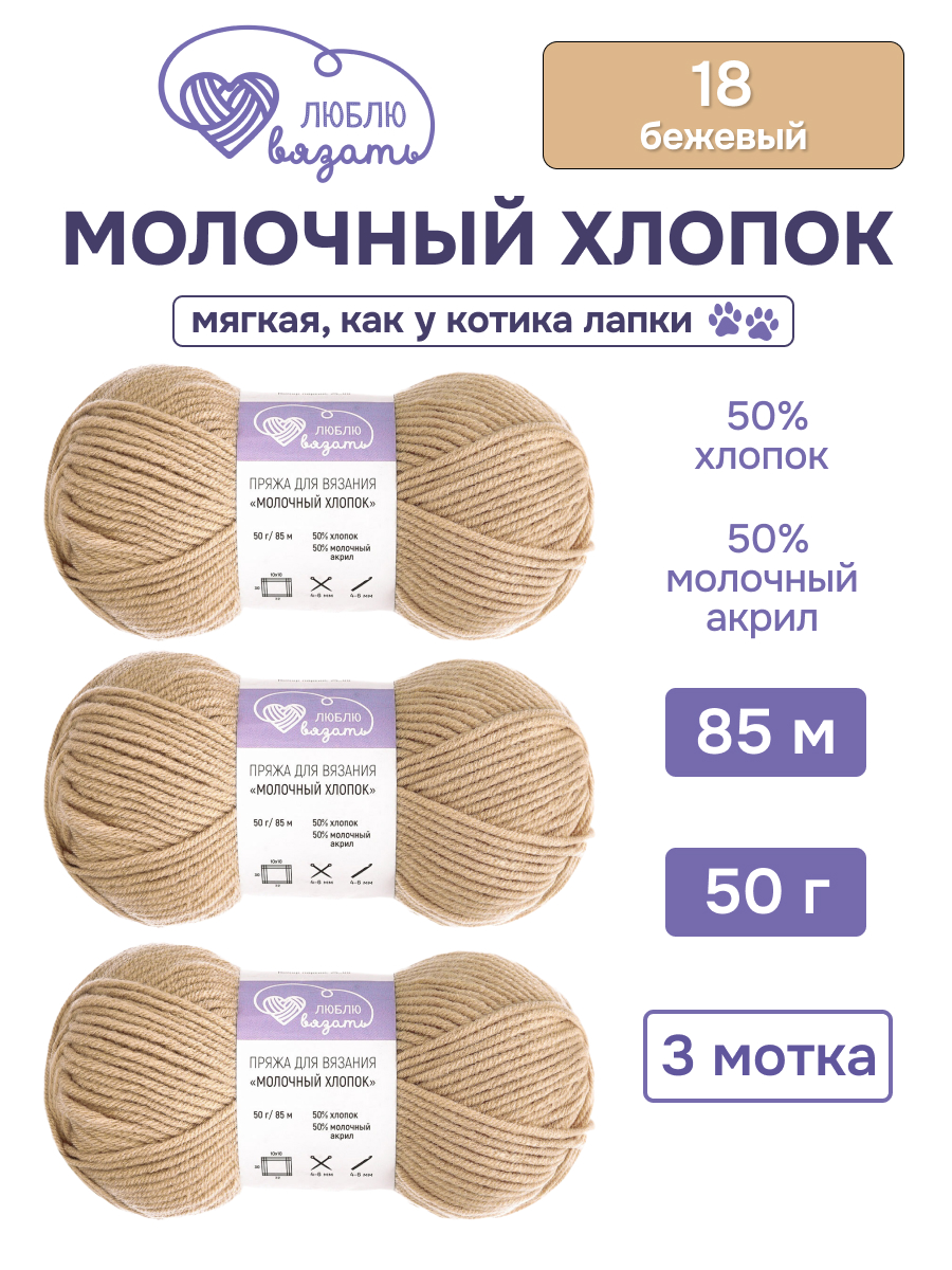 Пряжа для вязания Люблю Вязать 50г 95м 3шт - фото 1