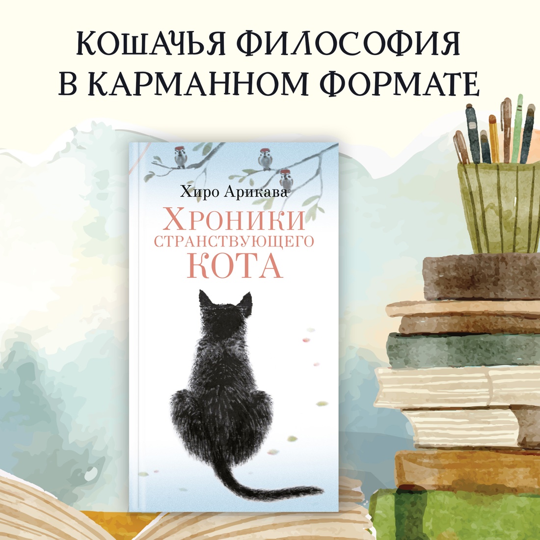 Книга АЗБУКА Хроники странствующего кота. - фото 2